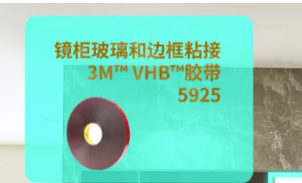 3M衛(wèi)浴膠粘方案，“衛(wèi)”你所用，隨心所“浴”