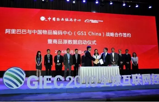 阿里也離不開編碼，與中國物品編碼中心合作啟動商品源數據