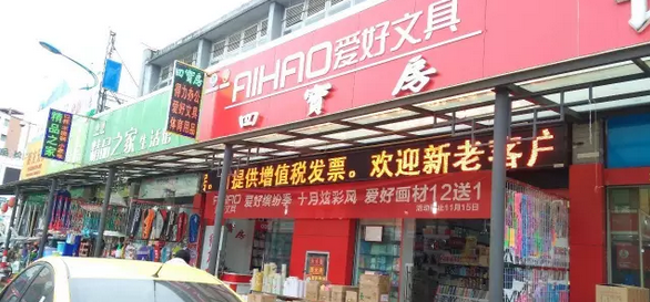 客戶案例&mdash;&mdash;文體行業（文具、體育、玩具、禮品）采用條碼軟件管理系統