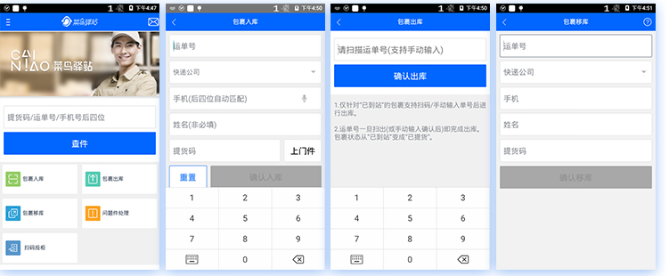 菜鳥驛站巴槍，菜鳥驛站PDA，快遞PDA
