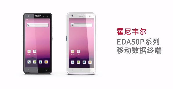 霍尼韋爾EDA50P系列移動數(shù)據(jù)終端.png 霍尼韋爾EDA50P系列移動數(shù)據(jù)終端.png