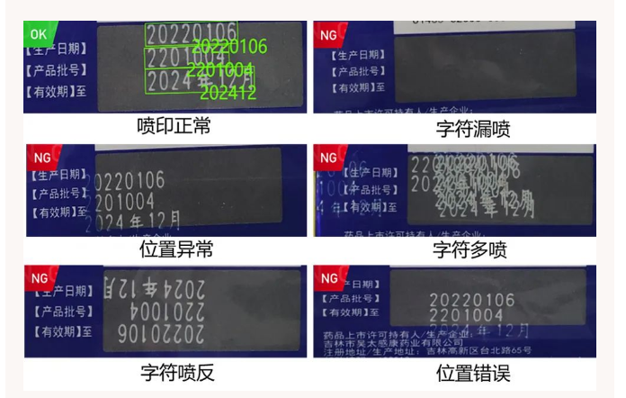 藥盒三期字符識別.png 藥盒三期字符識別.png