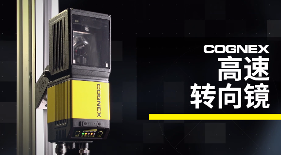 康耐視讀碼器.png 康耐視讀碼器.png