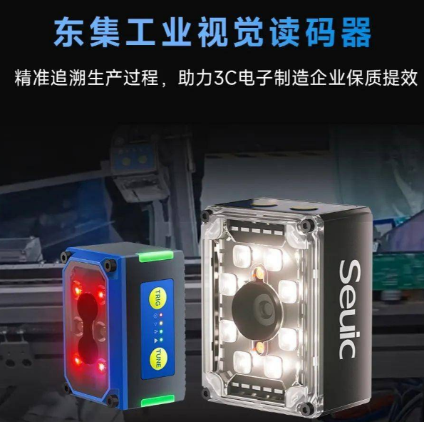 東集工業視覺讀碼器.png 東集工業視覺讀碼器.png