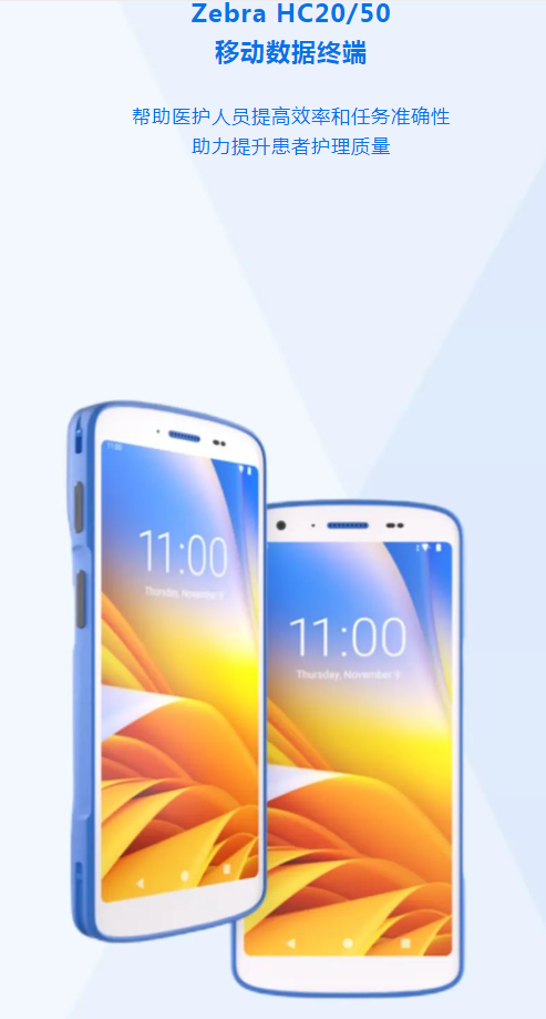 Zebra HC20/HC50 移動數(shù)據(jù)終端.png Zebra HC20/HC50 移動數(shù)據(jù)終端.png